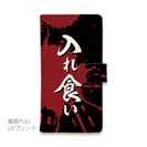 【手帳型】【釣りざんまい】入れ食い