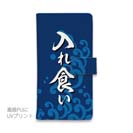 【手帳型】【釣りざんまい】入れ食い 波飛沫バージョン