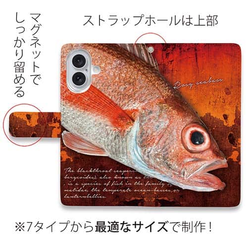 【手帳型】アカムツ