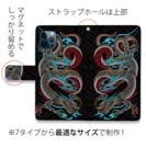 【彫姫】【手帳型】龍　和彫りデザインNo.2