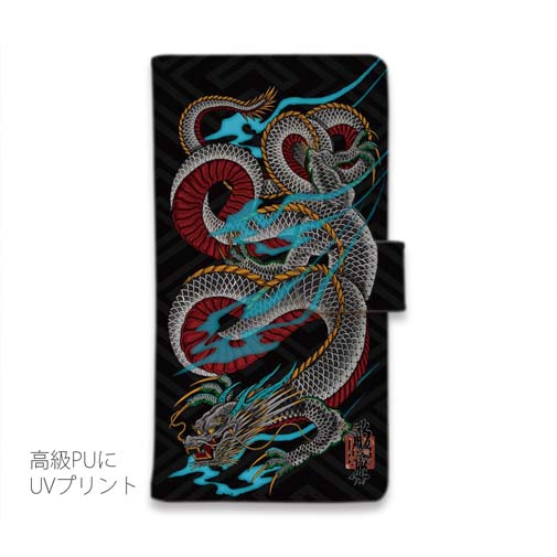 【彫姫】【手帳型】龍　和彫りデザインNo.2