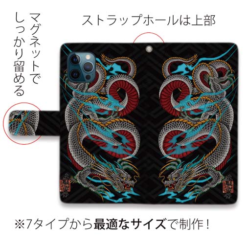 【彫姫】【手帳型】龍　和彫りデザインNo.2