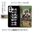 【彫姫】【手帳型】武田信玄　和彫りデザイン