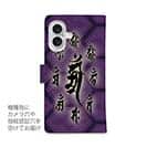 【彫姫】【手帳型】御守り携帯ケース 蒲葡色