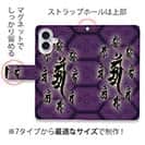 【彫姫】【手帳型】御守り携帯ケース 蒲葡色