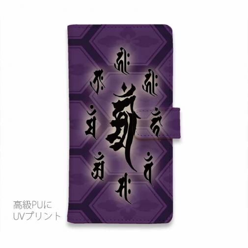 【彫姫】【手帳型】御守り携帯ケース 蒲葡色