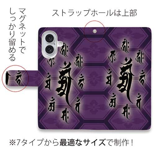 【彫姫】【手帳型】御守り携帯ケース 蒲葡色