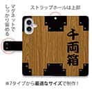 【彫姫】【手帳型】千両箱