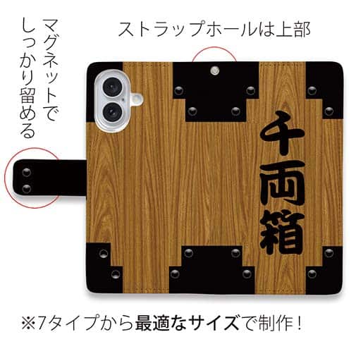 【彫姫】【手帳型】千両箱