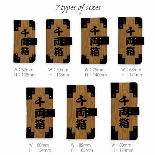 【彫姫】【手帳型】千両箱