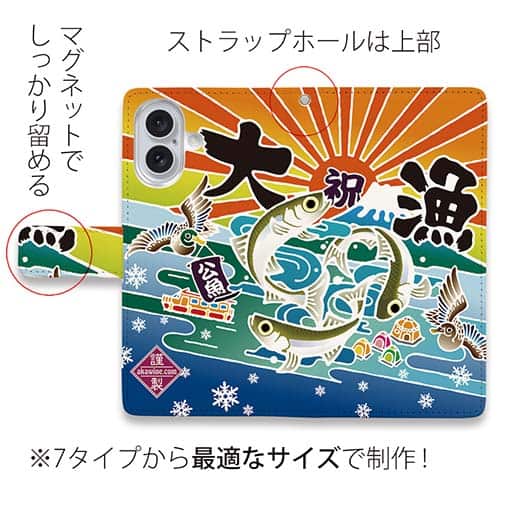 【手帳型】赤ワイン　大漁旗スマホケース　ワカサギ