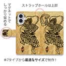 【彫姫】【手帳型】第六天魔王