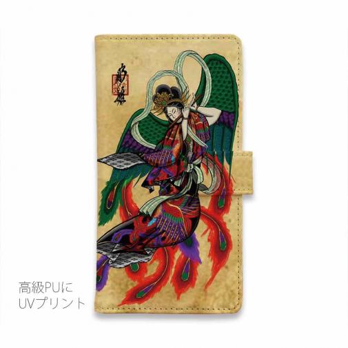 【彫姫】【手帳型】羽衣天女