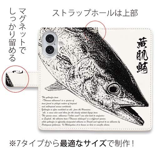 【手帳型】墨絵風 キハダマグロ 白