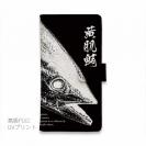 【手帳型】墨絵風 キハダマグロ 黒