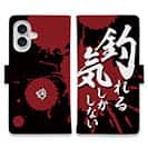 【手帳型】【釣りざんまい】釣れる気しかしない