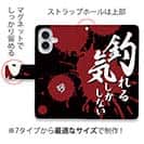 【手帳型】【釣りざんまい】釣れる気しかしない