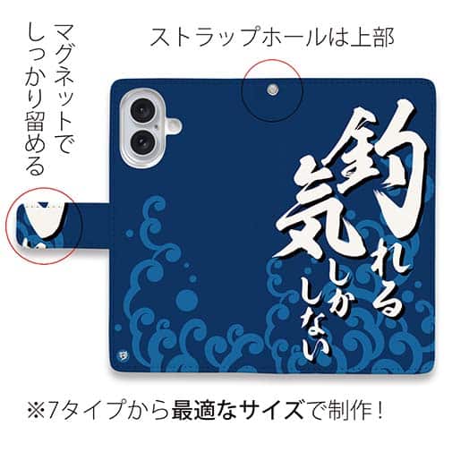 【手帳型】【釣りざんまい】釣れる気しかしない_波飛沫