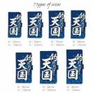 【手帳型】【釣りざんまい】釣れれば天国、ボウズだと地獄_波飛沫