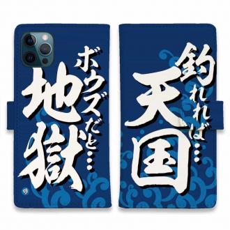 【手帳型】【釣りざんまい】釣れれば天国、ボウズだと地獄_波飛沫