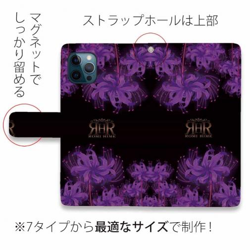 【ROMI HIME】【手帳型】彼岸花　パープル
