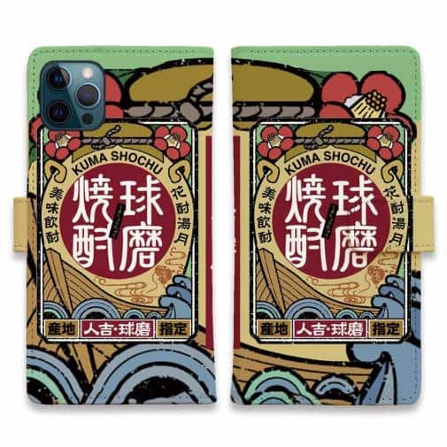 球磨焼酎【手帳型】産地指定・球磨焼酎