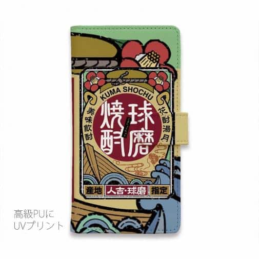 球磨焼酎【手帳型】産地指定・球磨焼酎