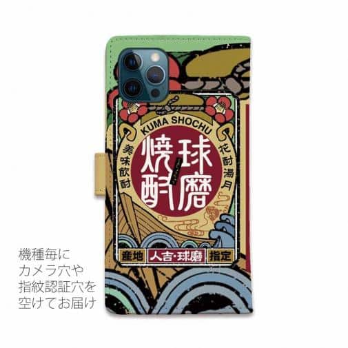 球磨焼酎【手帳型】産地指定・球磨焼酎