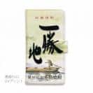 球磨焼酎【手帳型】一勝地