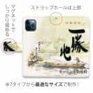 球磨焼酎【手帳型】一勝地