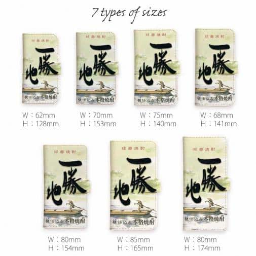 球磨焼酎【手帳型】一勝地