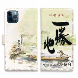 球磨焼酎【手帳型】一勝地