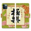 球磨焼酎【手帳型】極楽