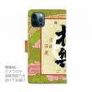 球磨焼酎【手帳型】極楽