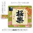 球磨焼酎【手帳型】極楽