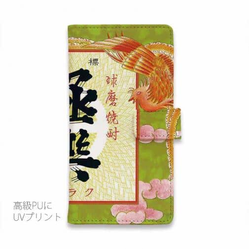 球磨焼酎【手帳型】極楽