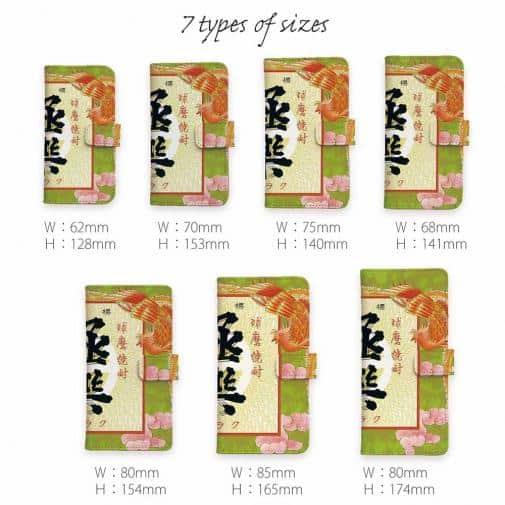 球磨焼酎【手帳型】極楽