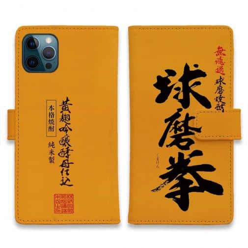 球磨焼酎【手帳型】球磨拳（くまけん）