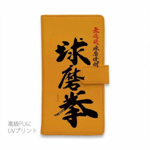 球磨焼酎【手帳型】球磨拳（くまけん）