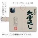 球磨焼酎【手帳型】武者返し