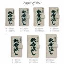 球磨焼酎【手帳型】武者返し