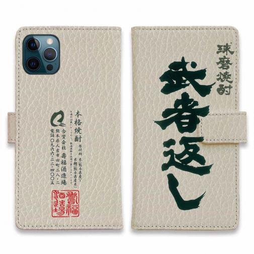 球磨焼酎【手帳型】武者返し