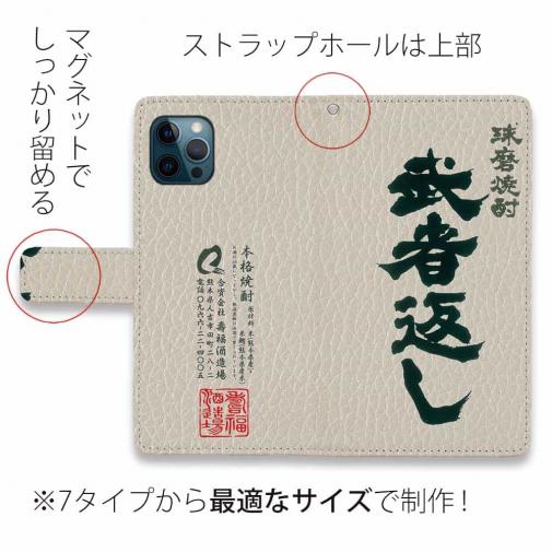 球磨焼酎【手帳型】武者返し