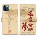 球磨焼酎【手帳型】温泉焼酎夢