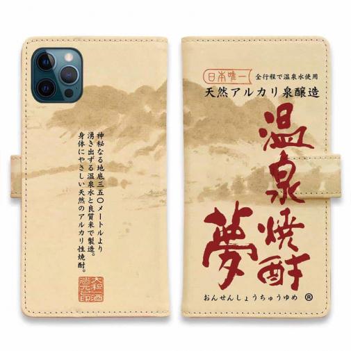 球磨焼酎【手帳型】温泉焼酎夢