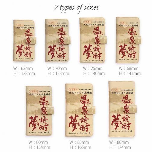 球磨焼酎【手帳型】温泉焼酎夢