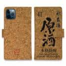 球磨焼酎【手帳型】秋の露樽 原酒