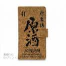 球磨焼酎【手帳型】秋の露樽 原酒