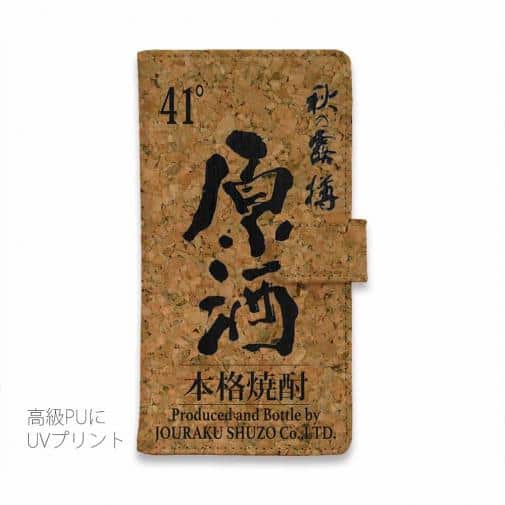 球磨焼酎【手帳型】秋の露樽 原酒