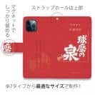 球磨焼酎【手帳型】球磨の泉